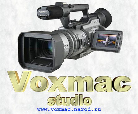 Видеостудия "VOXMAC" - Профессиональная свадебная фото/видеосъёмка, репортажная и постановочная, компьютерный монтаж, запись на CD/DVD, создание слайдшоу и фотоальбомов, коррекция и художественная обработка фотографий и другие услуги. 